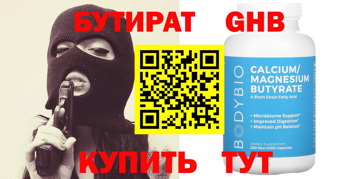 Бутират 1.4BDO Острогожск