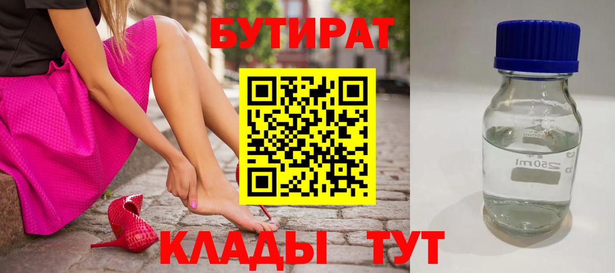 Острогожск  БУТИРАТ оксибутират  Бутират  Вход с VPN 