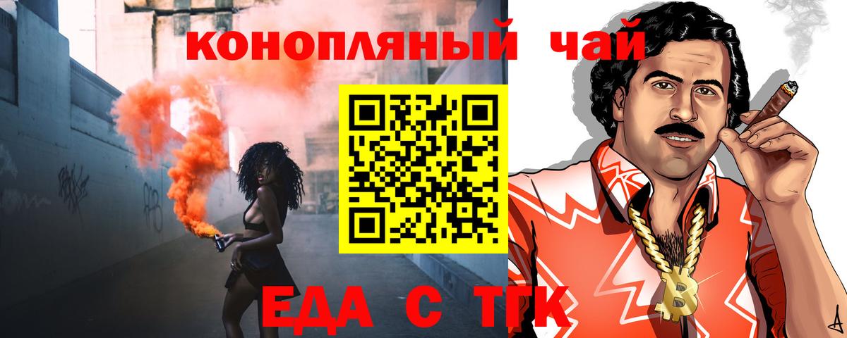 Еда ТГК конопля Острогожск