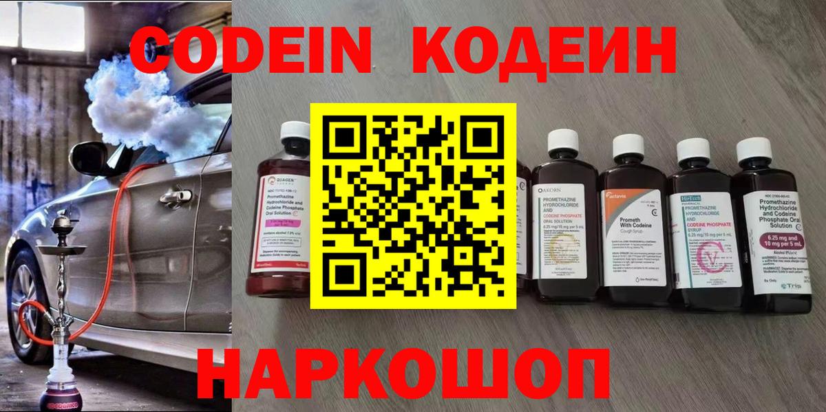 Кодеин напиток Lean (лин)  Вход с VPN  Кодеиновый сироп Lean Purple Drank  Острогожск 