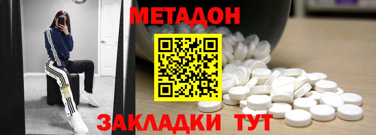 МЕТАДОН methadone Острогожск
