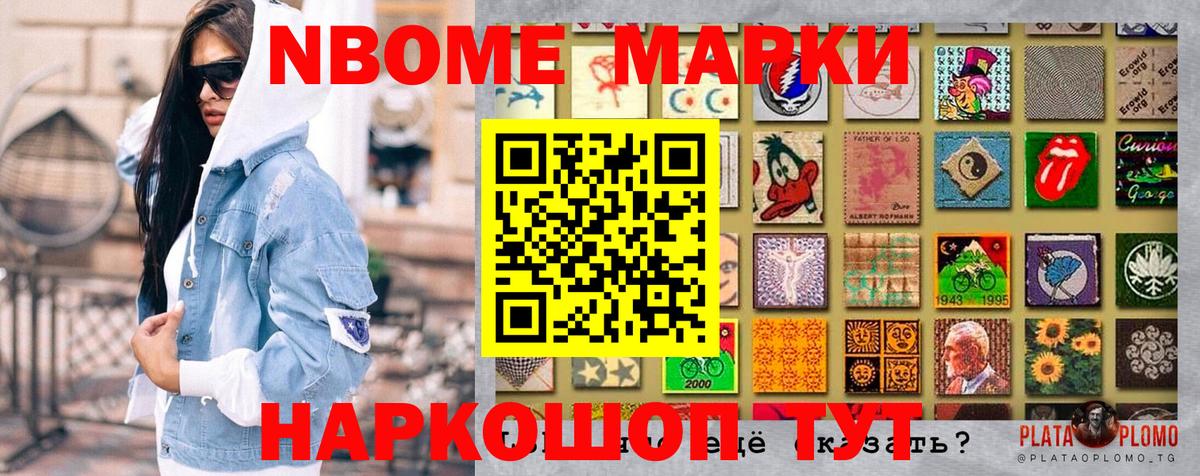 Марки 25I-NBOMe 1,5мг Острогожск